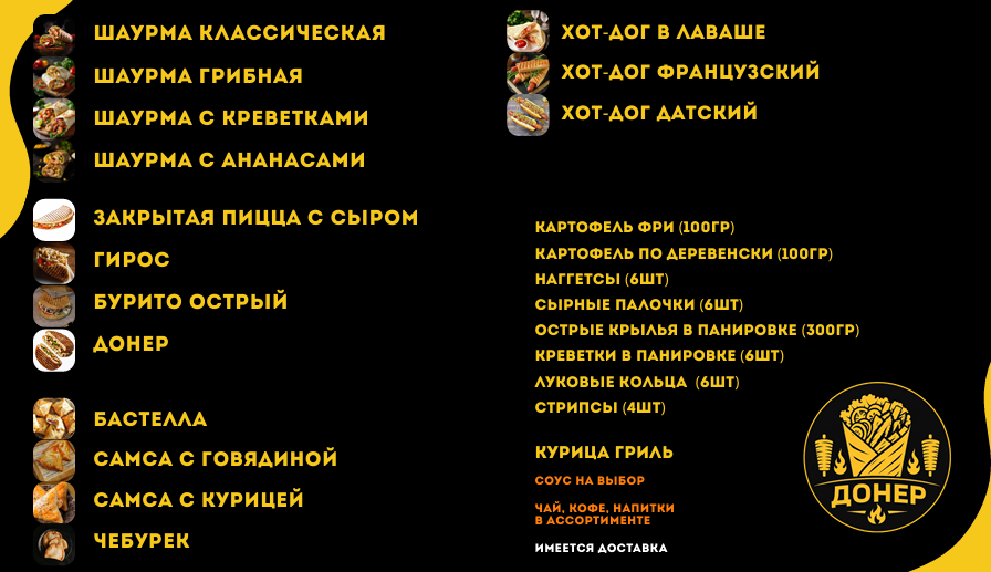меню донара алатырь